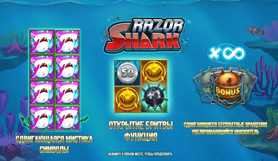 Razor Shark онлайн слот Игровой автомат Razor Shark